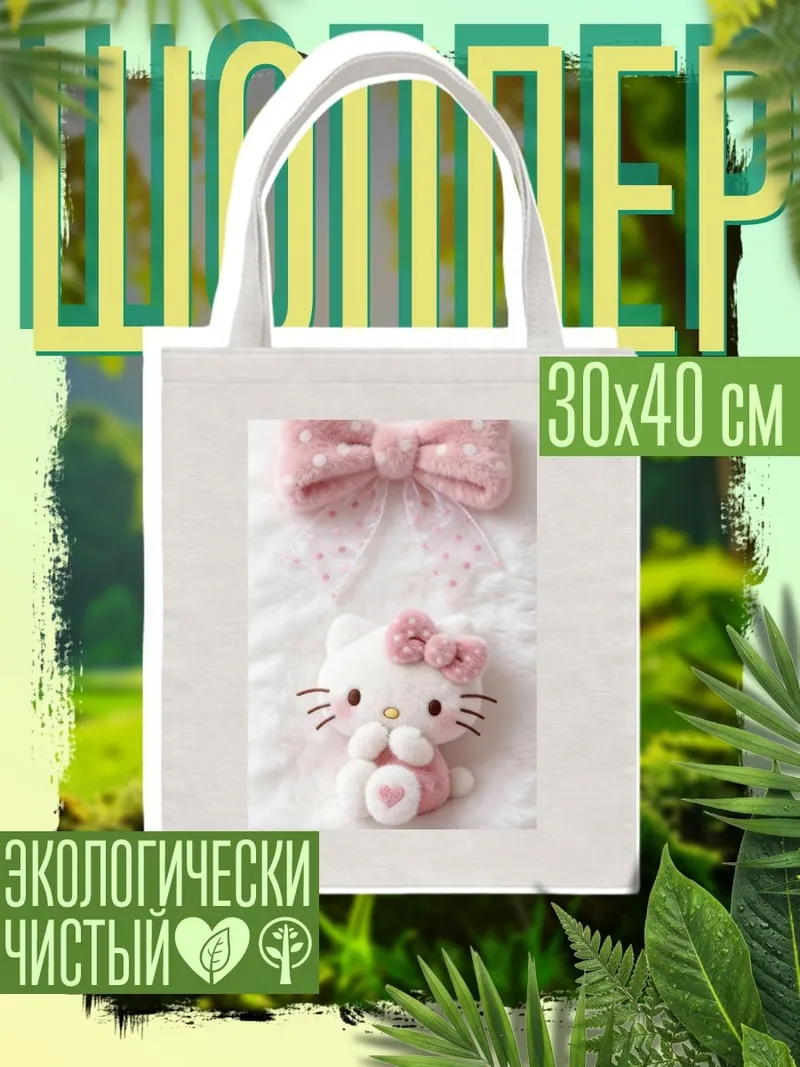 Шоппер Хелло Китти бантик