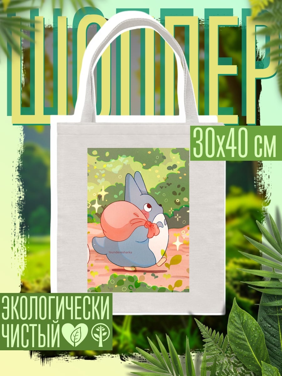Шоппер Тотторо и Мэй