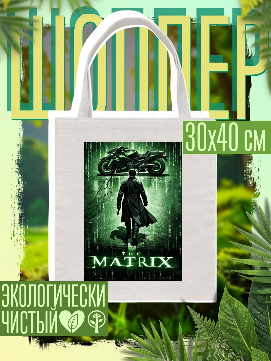 Шоппер Матрица мотоцикл