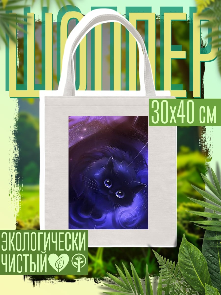 Шоппер Черный кот в космосе