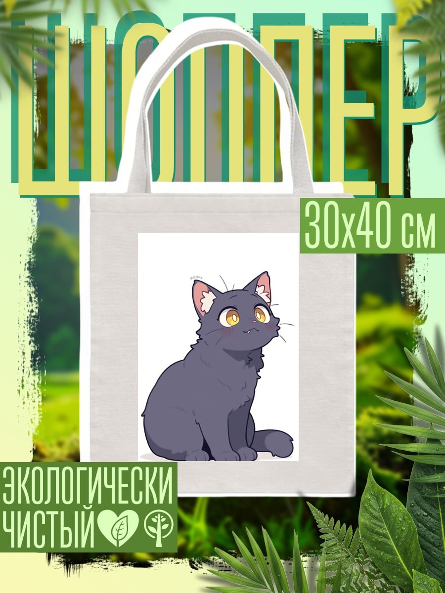 Шоппер Черный кот