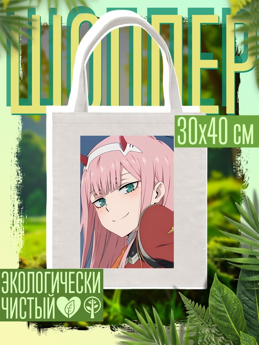 Шоппер Зеро Ту от Дайм