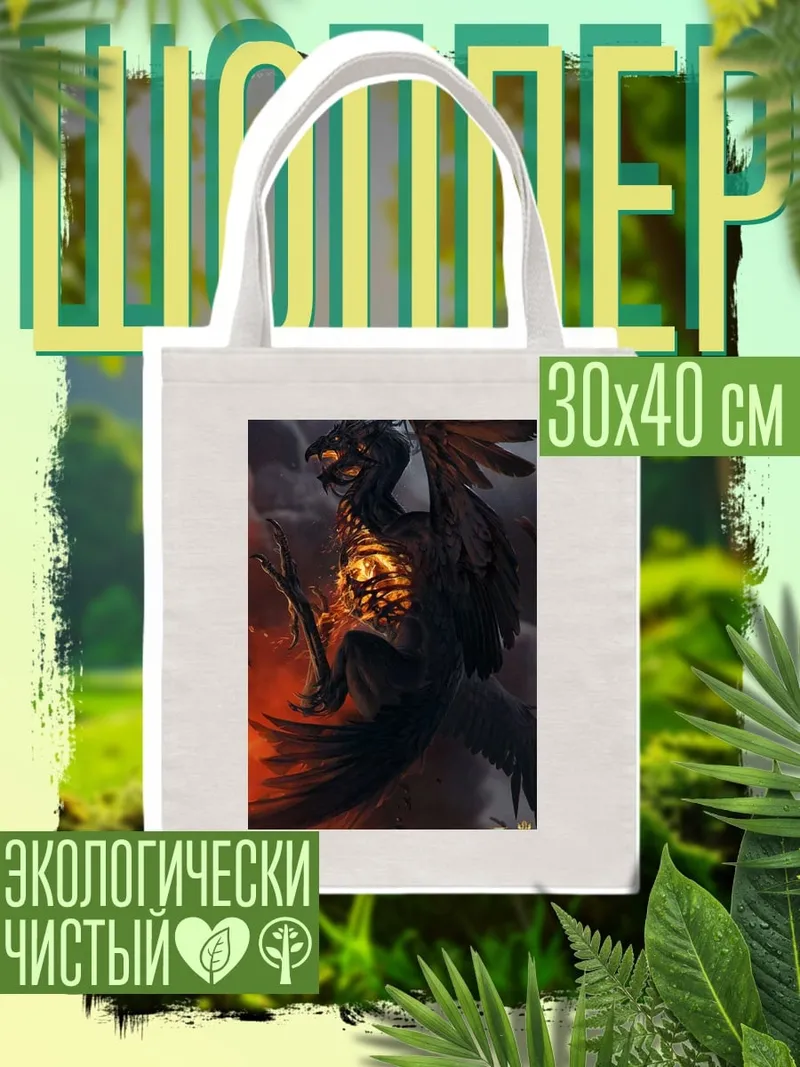 Шоппер Огненная птица феникс