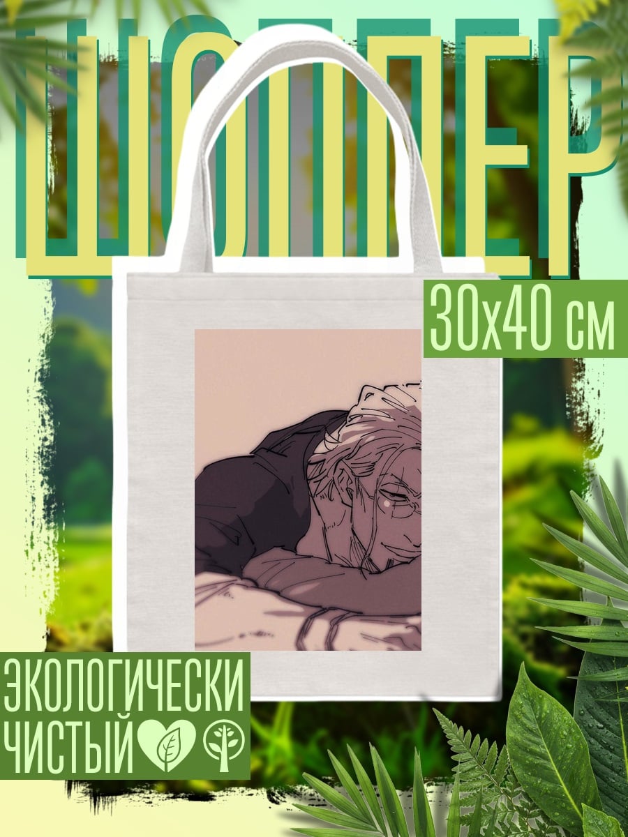 Шоппер Мужчина в очках