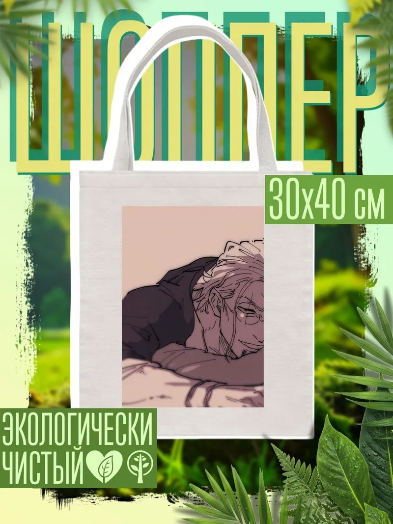 Шоппер Мужчина в очках
