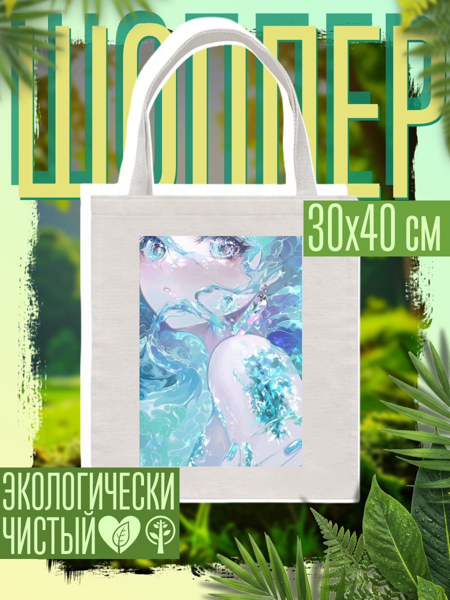 Шоппер Девушка из воды