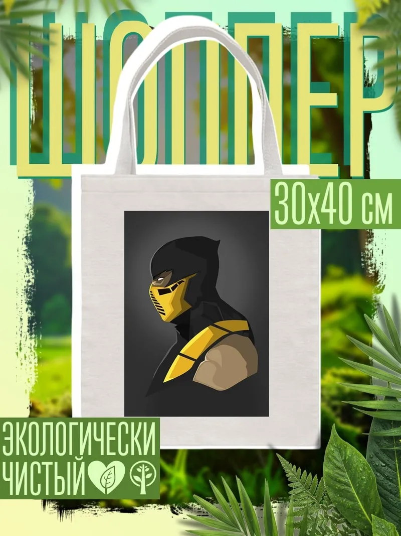 Шоппер Скорпион из Мортал Комбат
