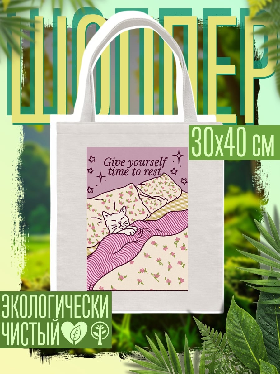 Шоппер Кошка отдыхает