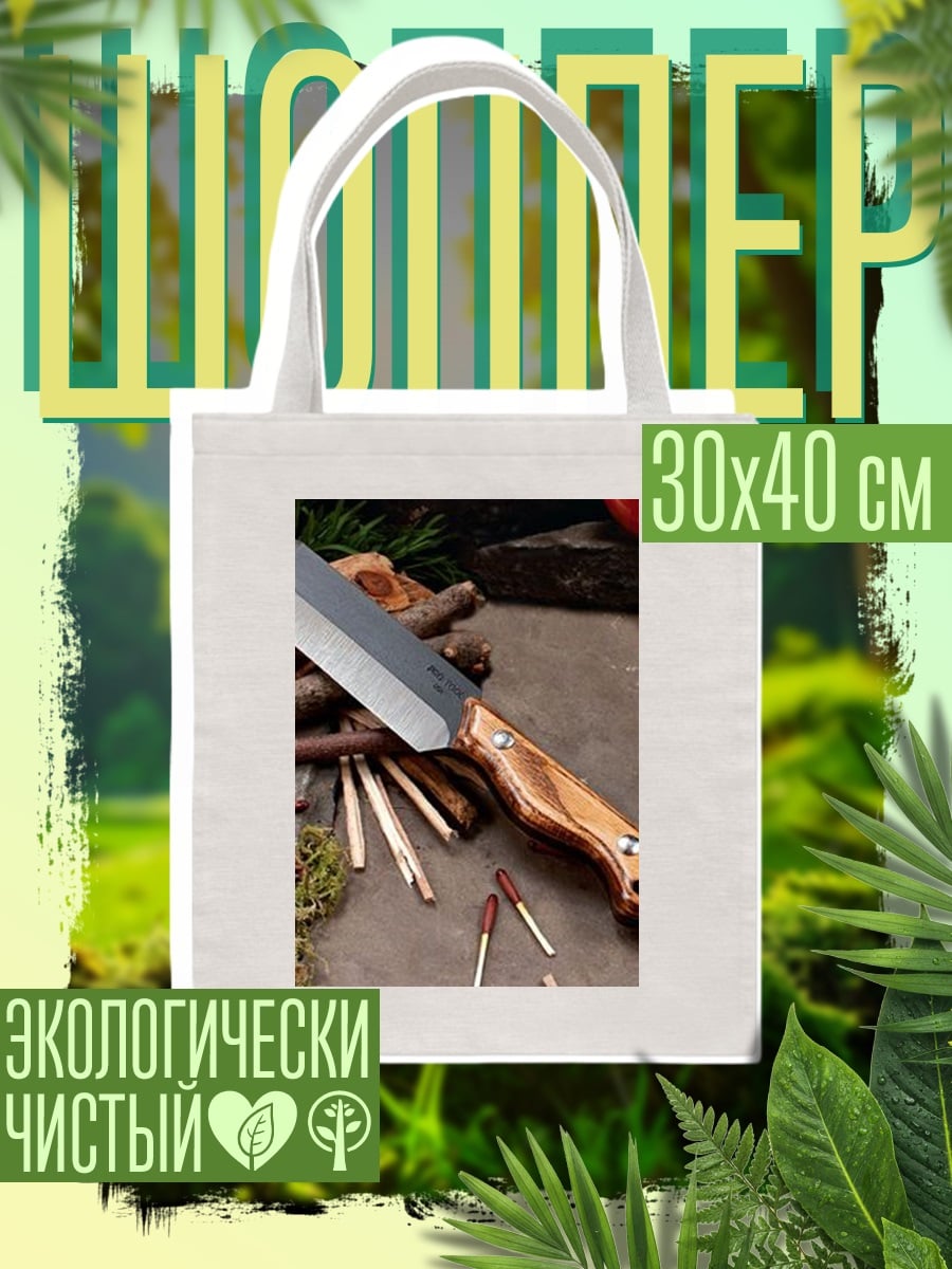 Шоппер Нож для выживания