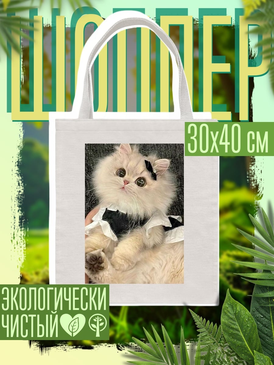 Шоппер Кошка в костюме горничной