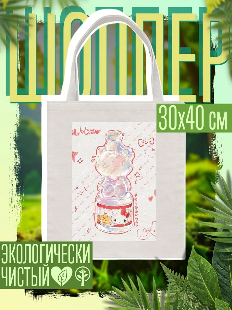 Шоппер Бутылка Хелло Китти