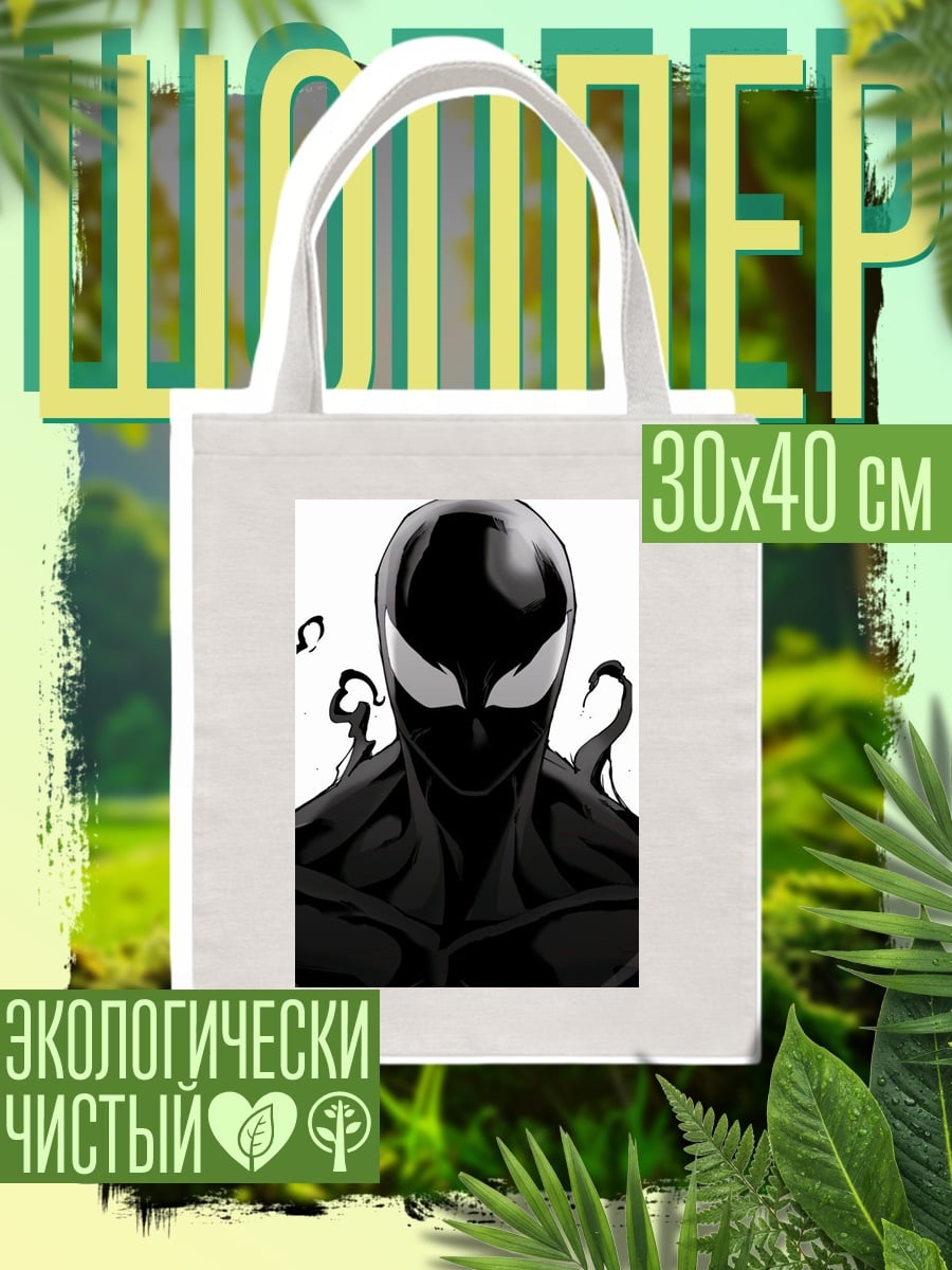 Шоппер Человек-паук в черном костюме