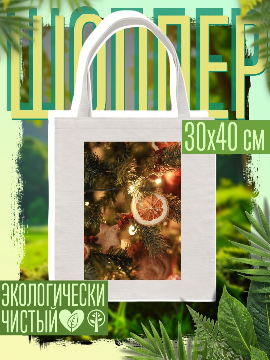 Шоппер Новогодние украшения
