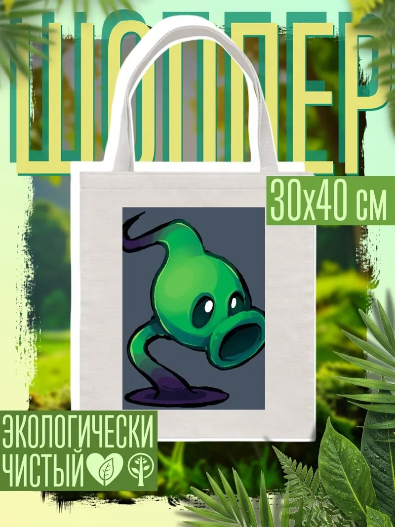 Шоппер Зеленый горошек