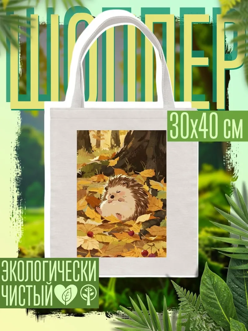 Шоппер Кот под дождем