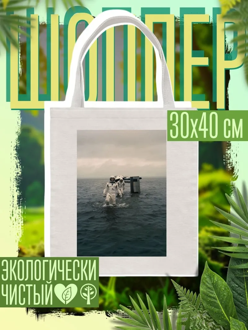 Шоппер BTS в костюмах