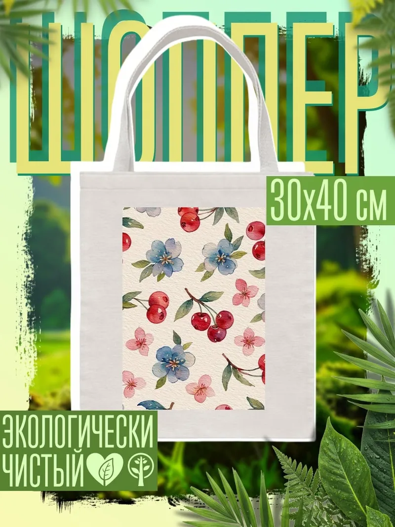 Шоппер Вишневый сад