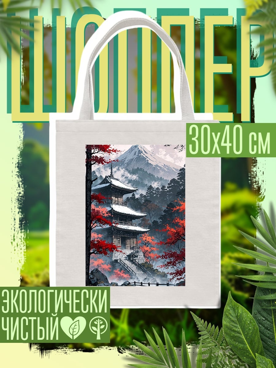 Шоппер Японский храм Фудзи