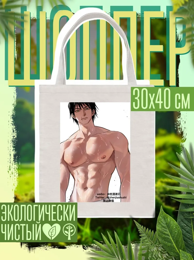 Шоппер Мускулистый мужчина