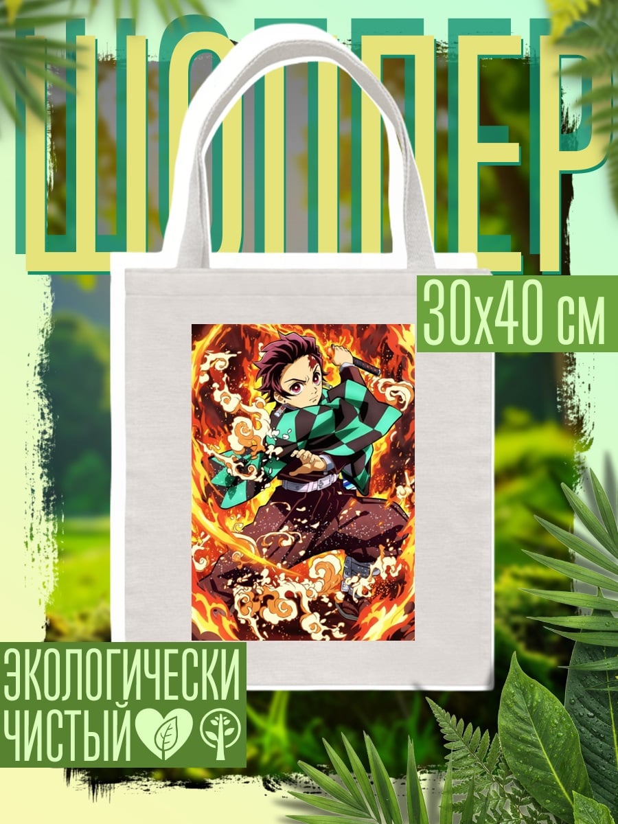 Шоппер Танджиро Огненный клинок