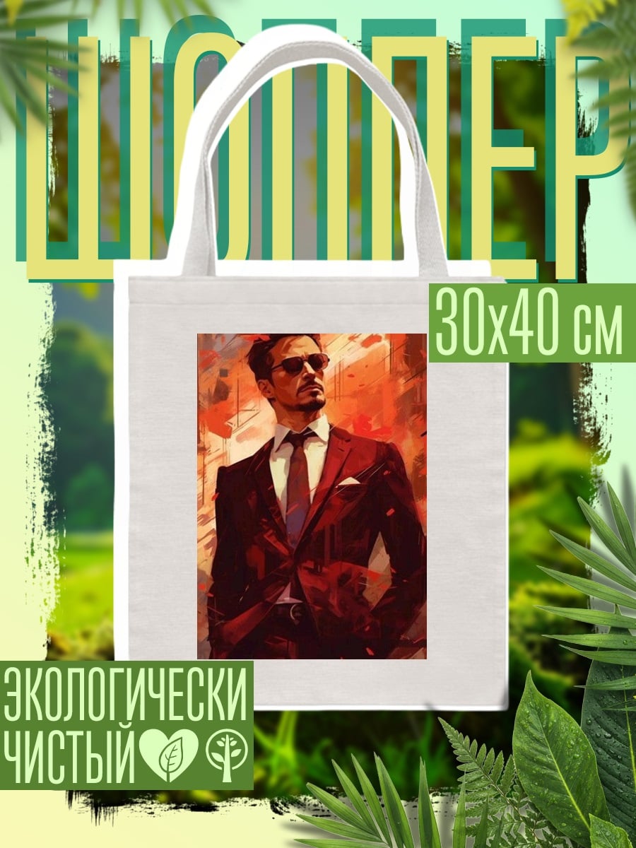 Шоппер Мужчина в костюме