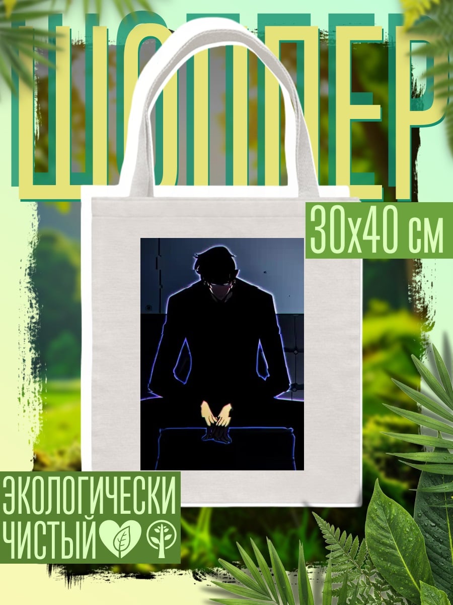 Шоппер Силуэт мужчины в костюме