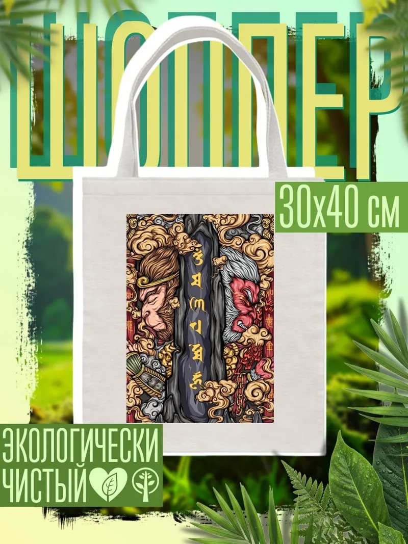 Шоппер Обезьяны и облака