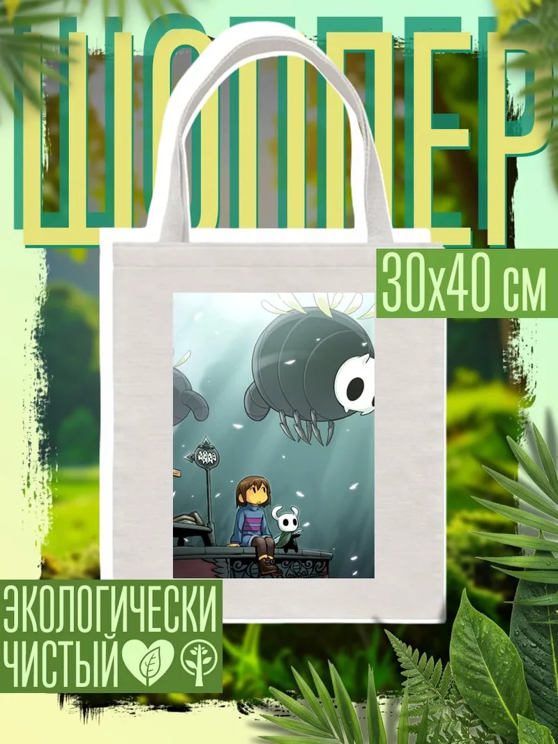 Шоппер Фриск и Халлоу Найт