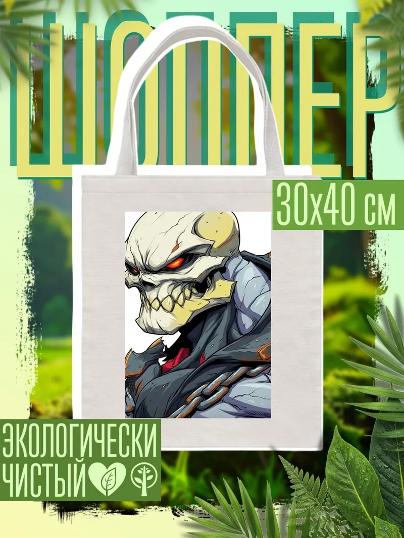 Шоппер Череп воина