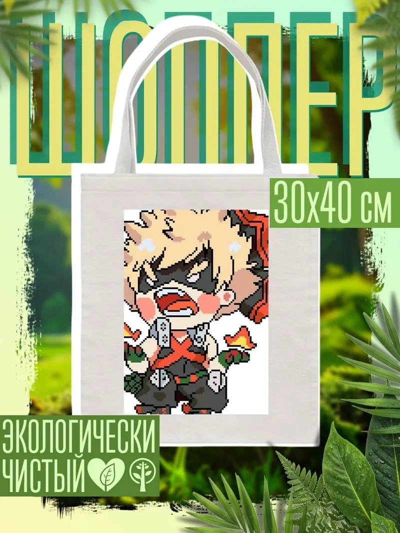 Шоппер Кацуки Бакуго чиби