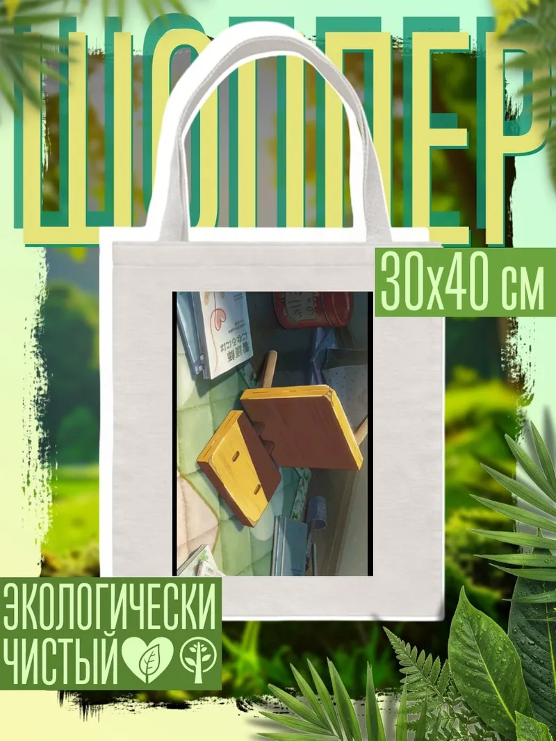 Шоппер Книги и предметы