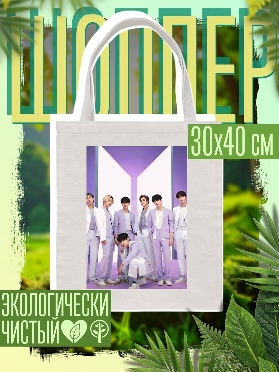 Шоппер Группа BTS