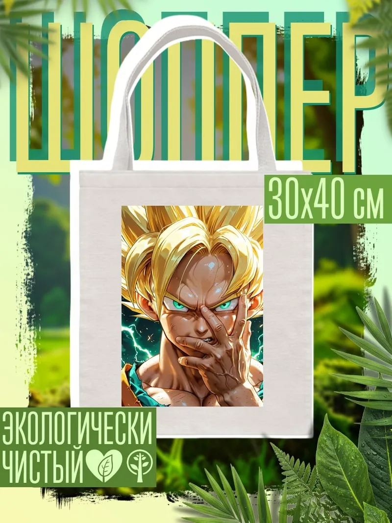Шоппер Сон Гоку