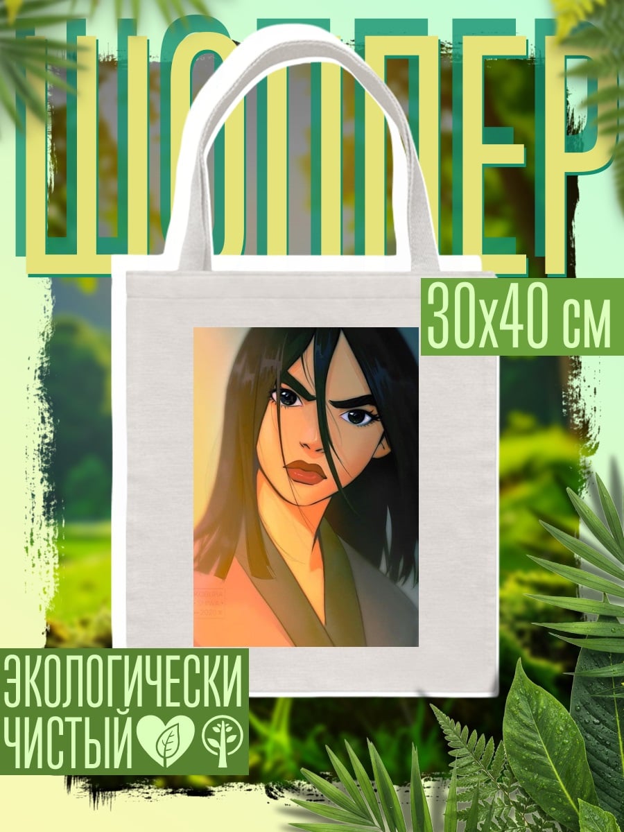 Шоппер Мулан