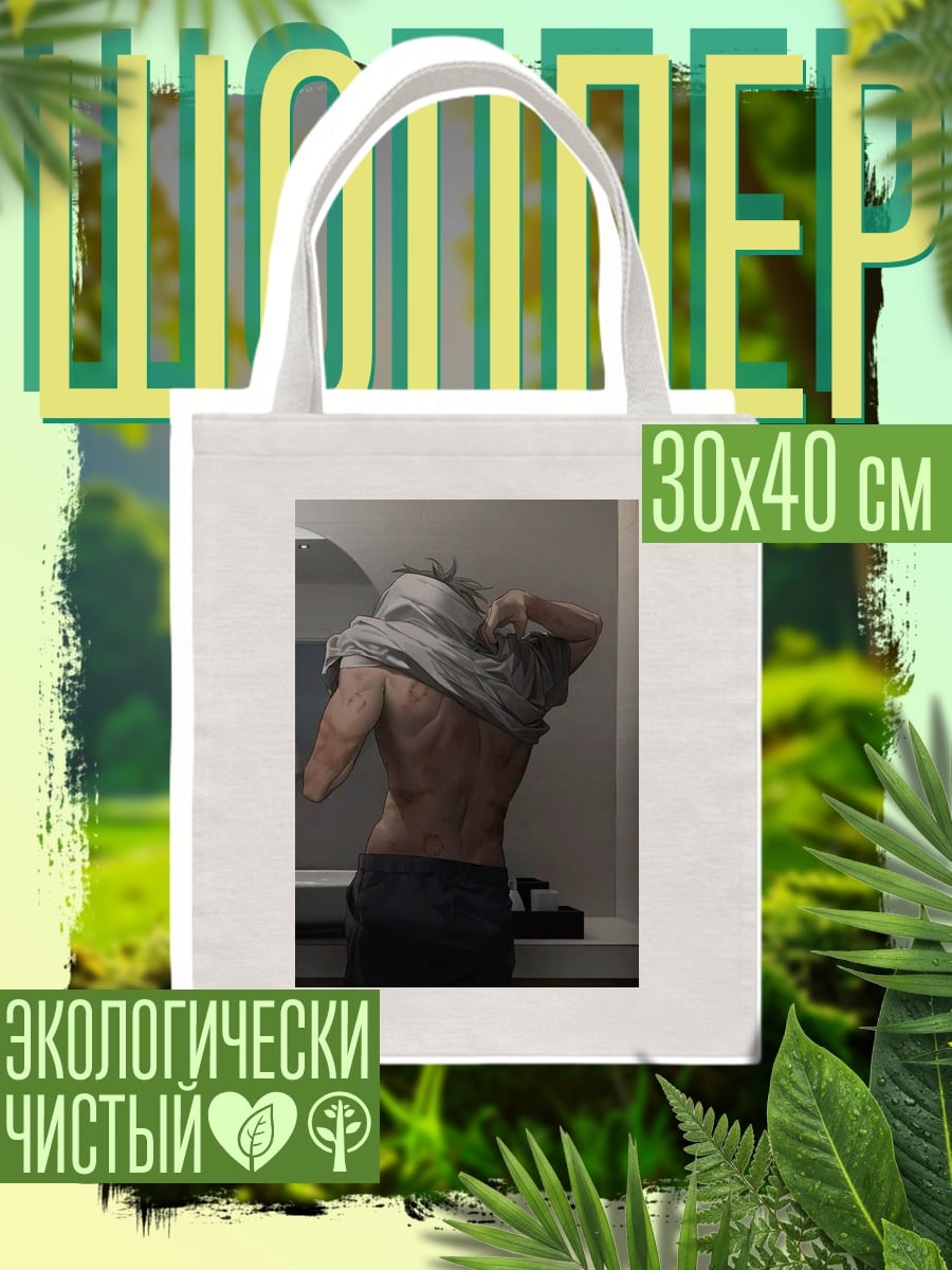 Шоппер Мускулистый парень