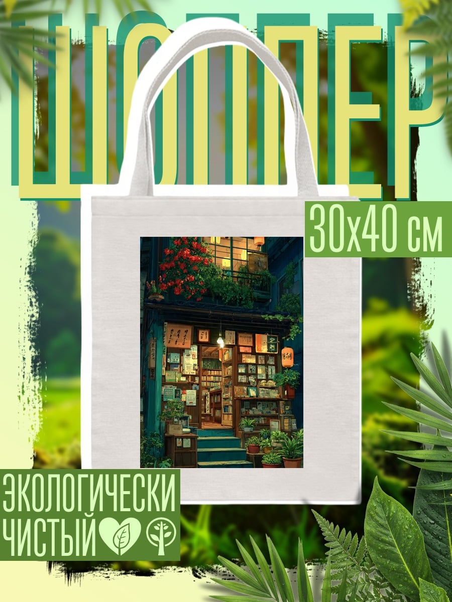 Шоппер Японский книжный магазин ночью