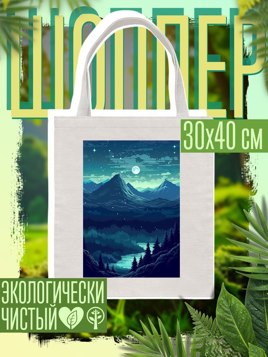 Шоппер Горный пейзаж ночью