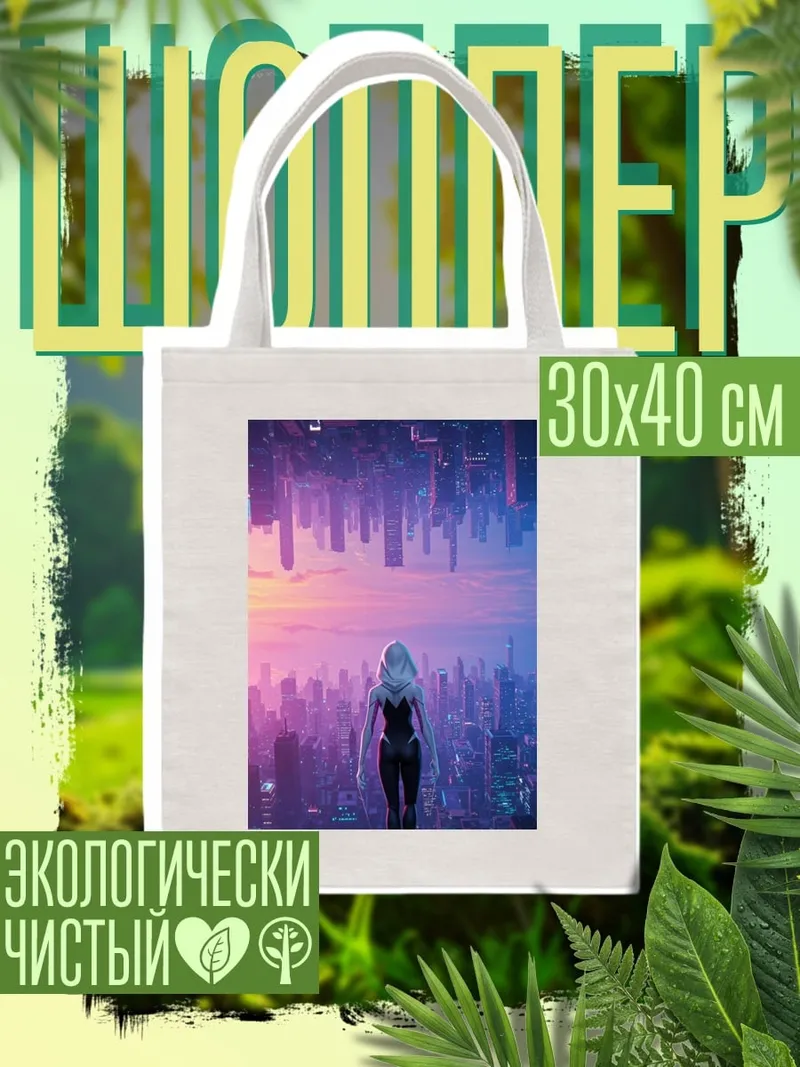 Шоппер Девушка в городе