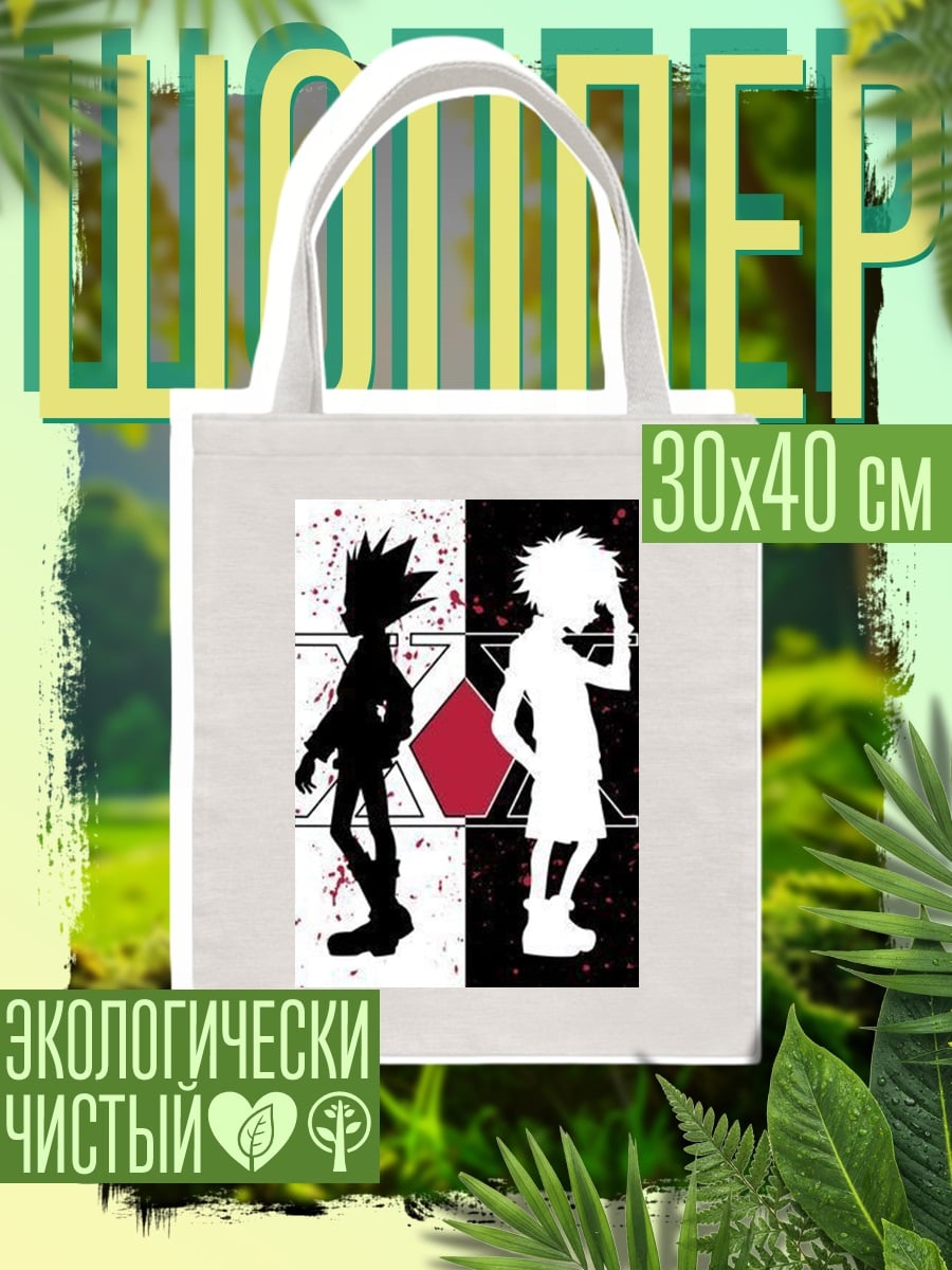 Шоппер Гон и Киллуа силуэты