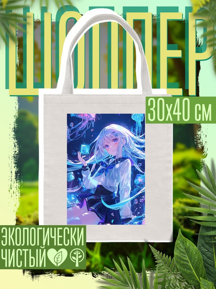 Шоппер Девушка с медузами