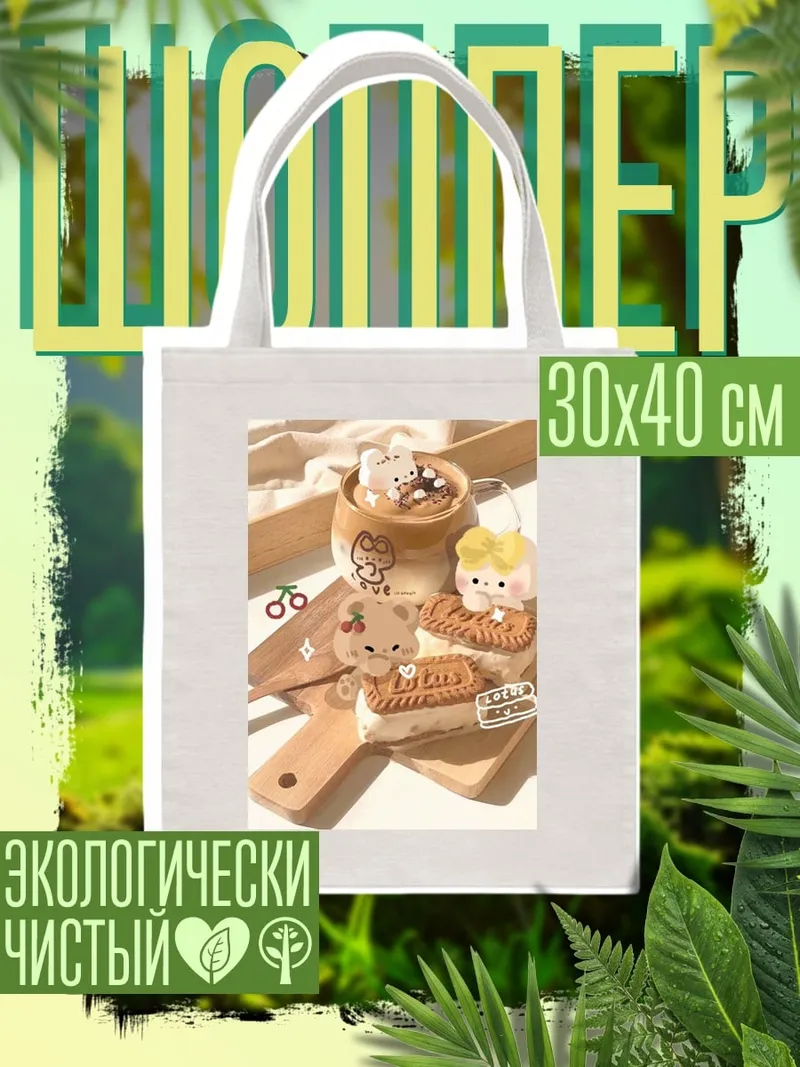 Шоппер Милые десерты с котиками