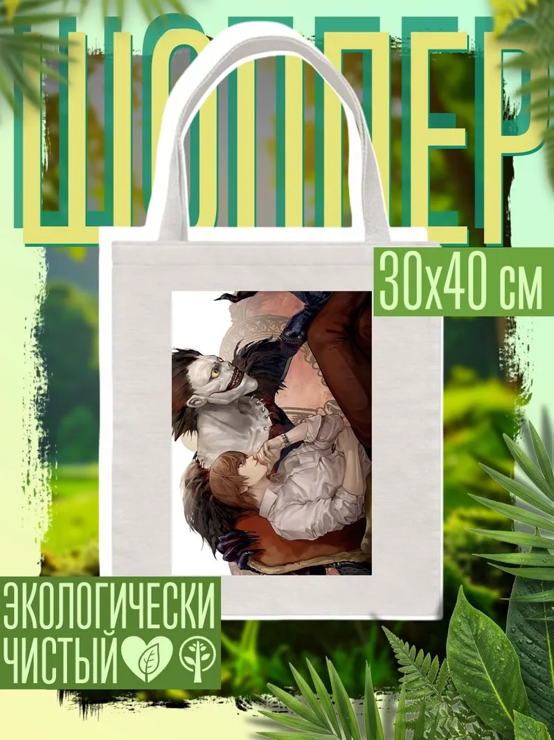 Шоппер Смертельный укус яблока