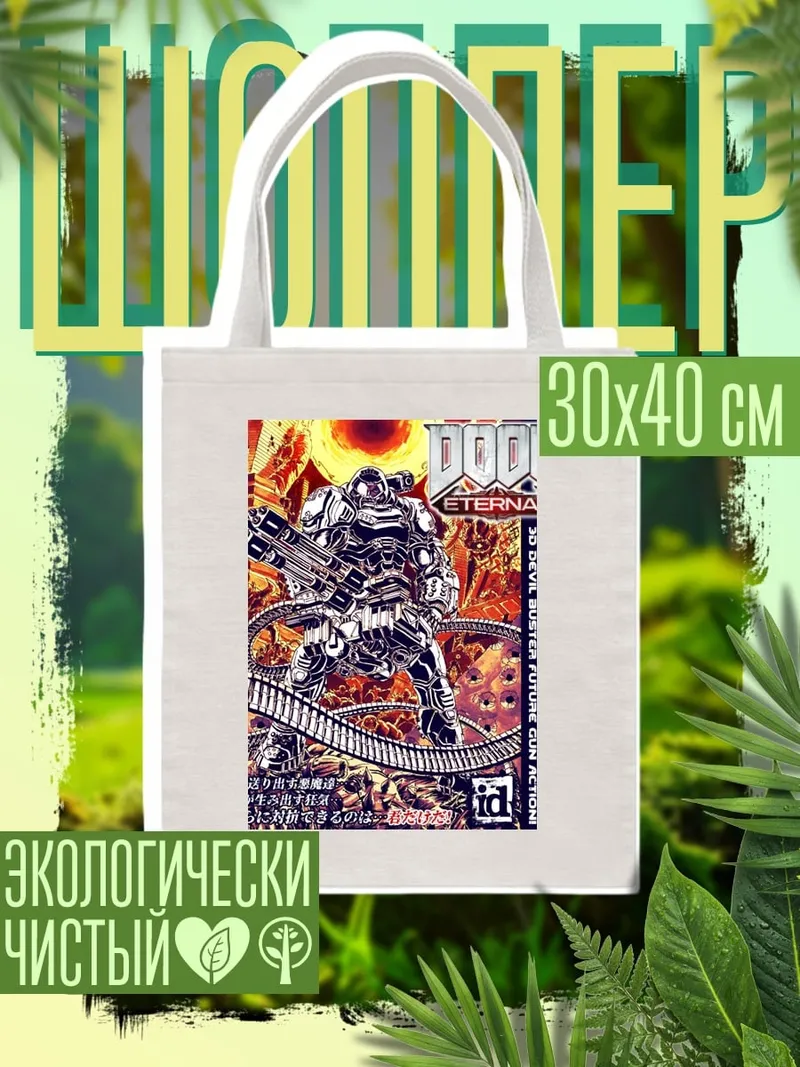 Шоппер Doom Eternal броня