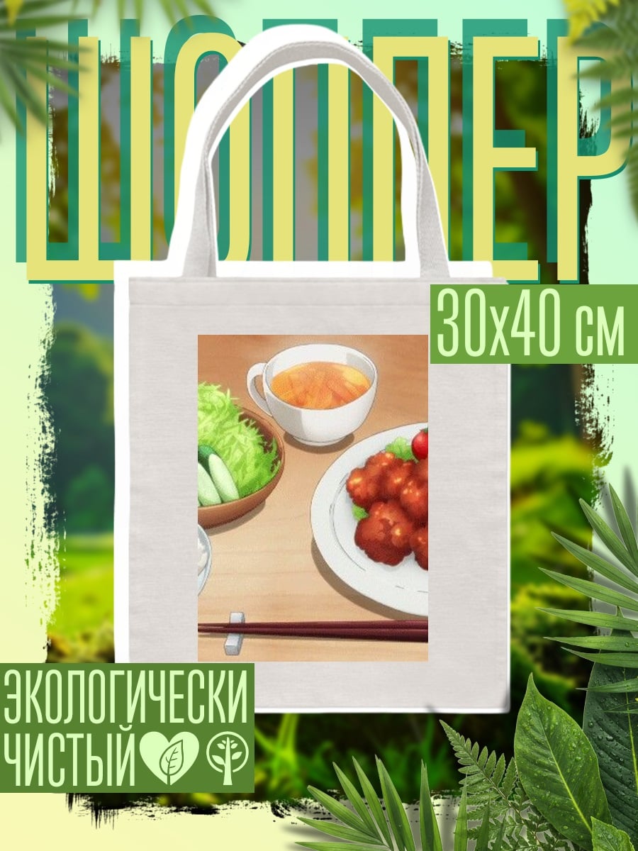 Шоппер Аниме обед