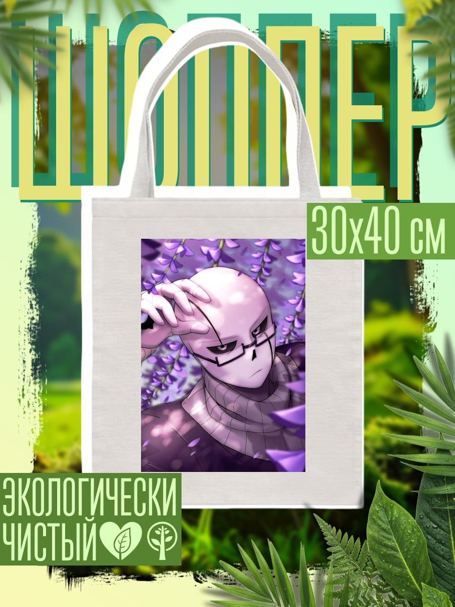 Шоппер Персонаж в фиолетовом