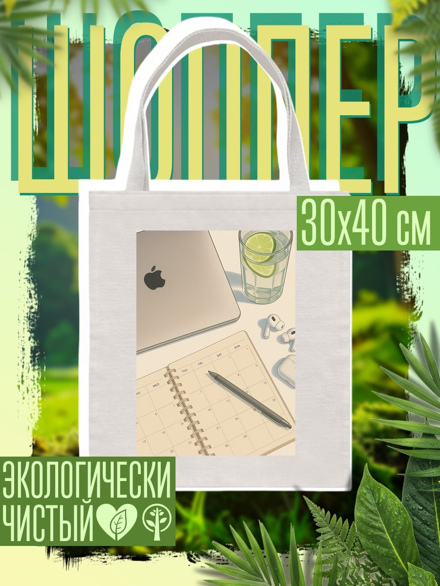 Шоппер Ноутбук и блокнот