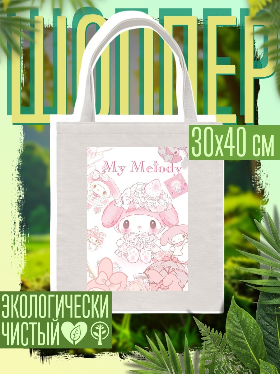 Шоппер My Melody в кружевах