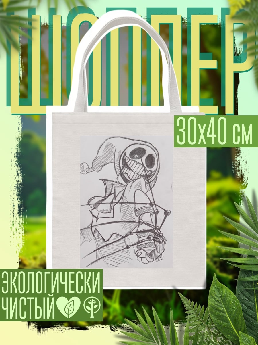 Шоппер Жуткий клоун на веревках