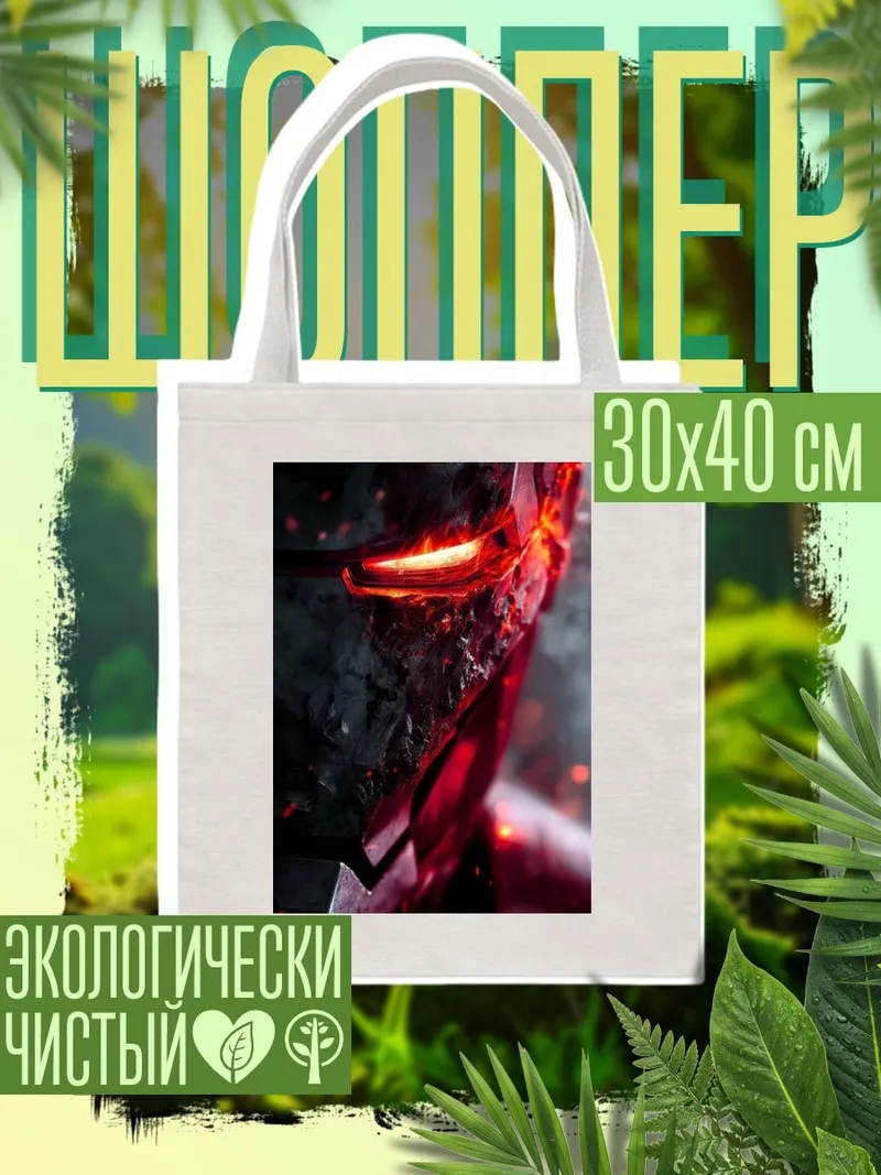 Шоппер Красный киберпанк