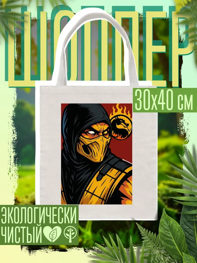 Шоппер Скорпион
